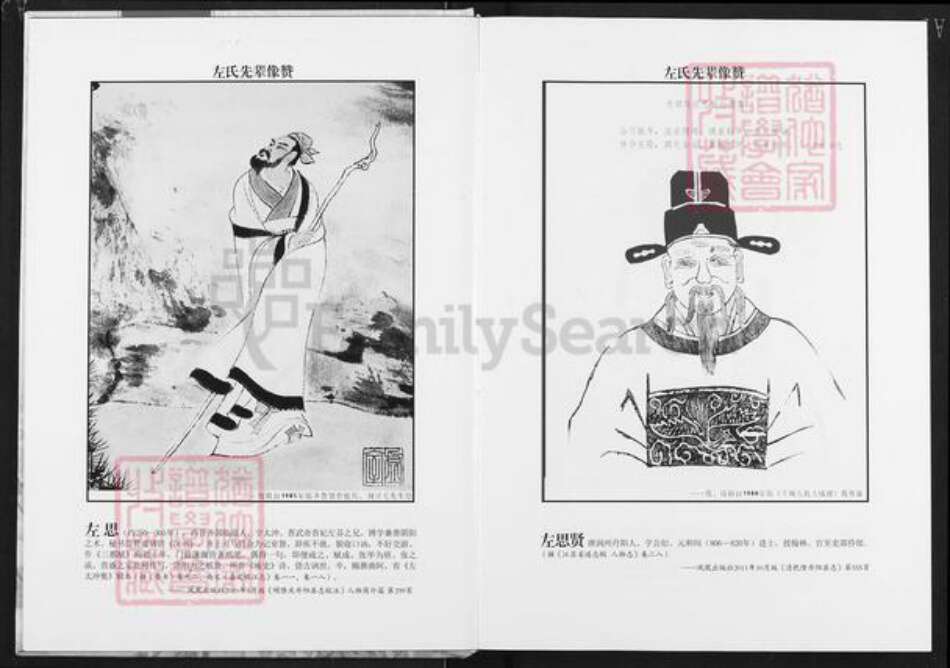 湖北省潜江市园林街道左氏三都堂族谱-左氏家谱.pdf电子版预览图5