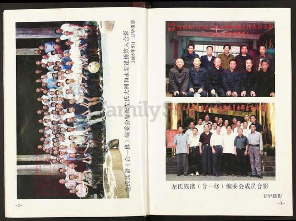 湖南省邵阳市邵东市左氏都赋堂族谱-左氏族谱.pdf电子版预览图2