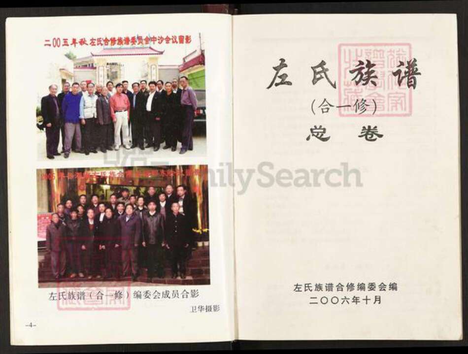 湖南省邵阳市邵东市左氏都赋堂族谱-左氏族谱.pdf电子版预览图3