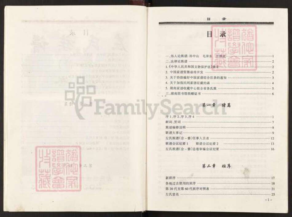 湖南省邵阳市邵东市左氏都赋堂族谱-左氏族谱.pdf电子版预览图4