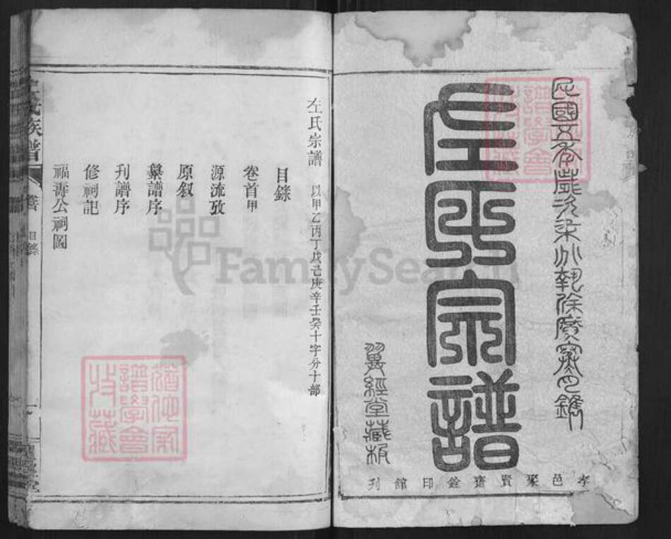 湖北省孝感市左氏族谱-左氏族谱[10卷].pdf电子版预览图1