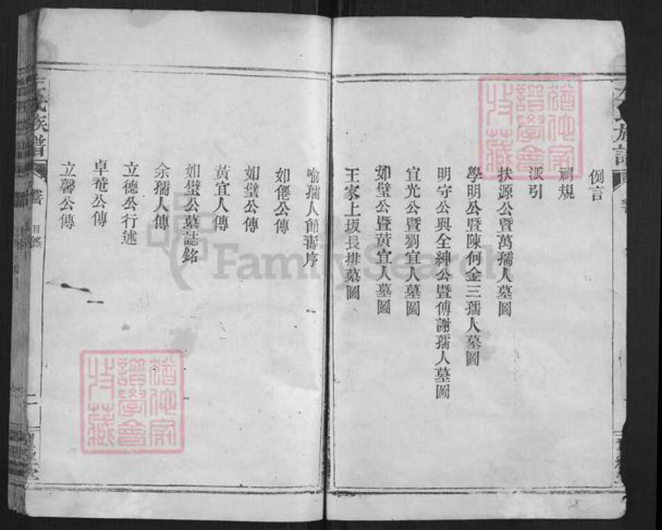 湖北省孝感市左氏族谱-左氏族谱[10卷].pdf电子版预览图2