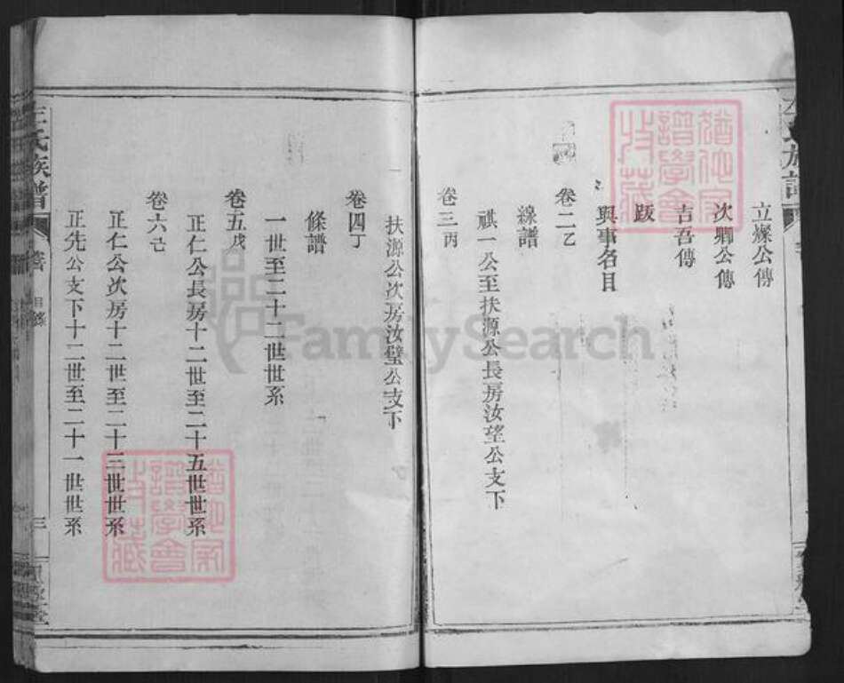 湖北省孝感市左氏族谱-左氏族谱[10卷].pdf电子版预览图3