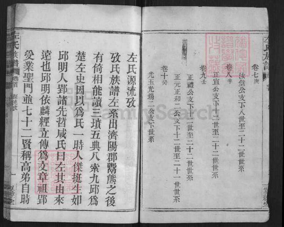 湖北省孝感市左氏族谱-左氏族谱[10卷].pdf电子版预览图4