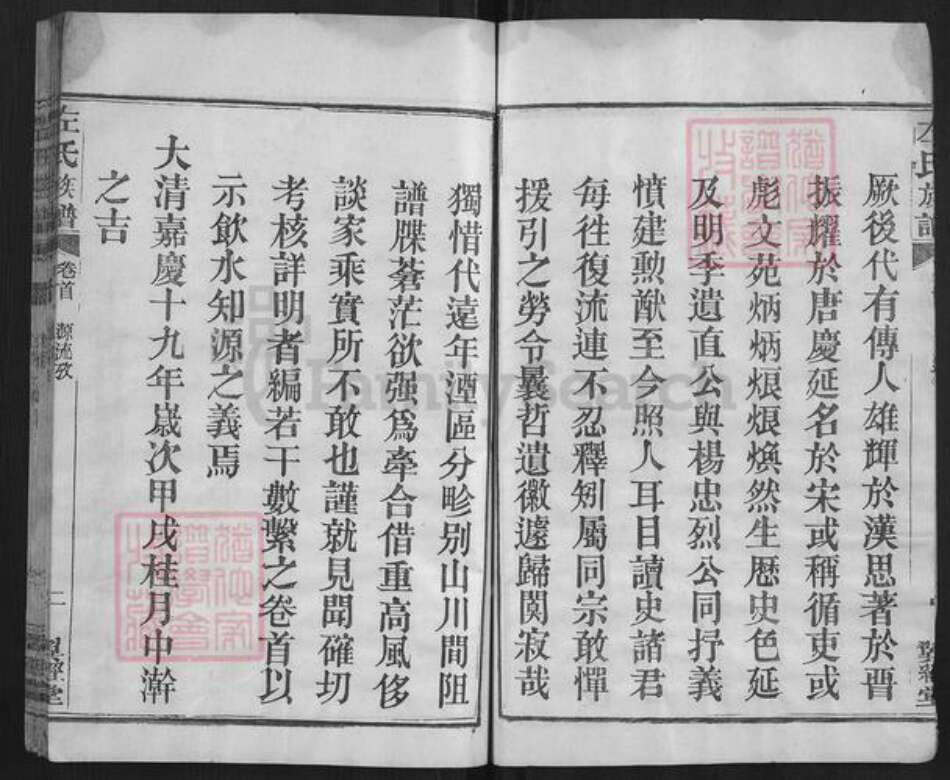 湖北省孝感市左氏族谱-左氏族谱[10卷].pdf电子版预览图5