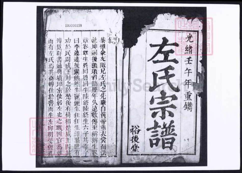 湖北省黄冈市左氏族谱-左氏宗谱.pdf电子版预览图1