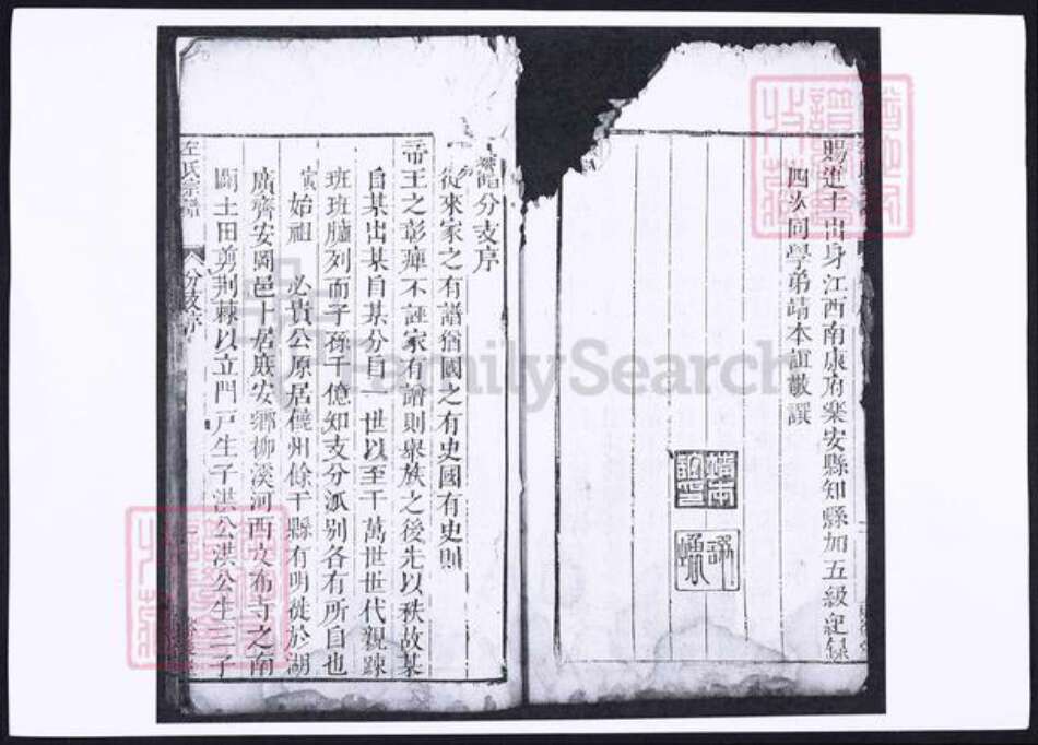 湖北省黄冈市左氏族谱-左氏宗谱.pdf电子版预览图3