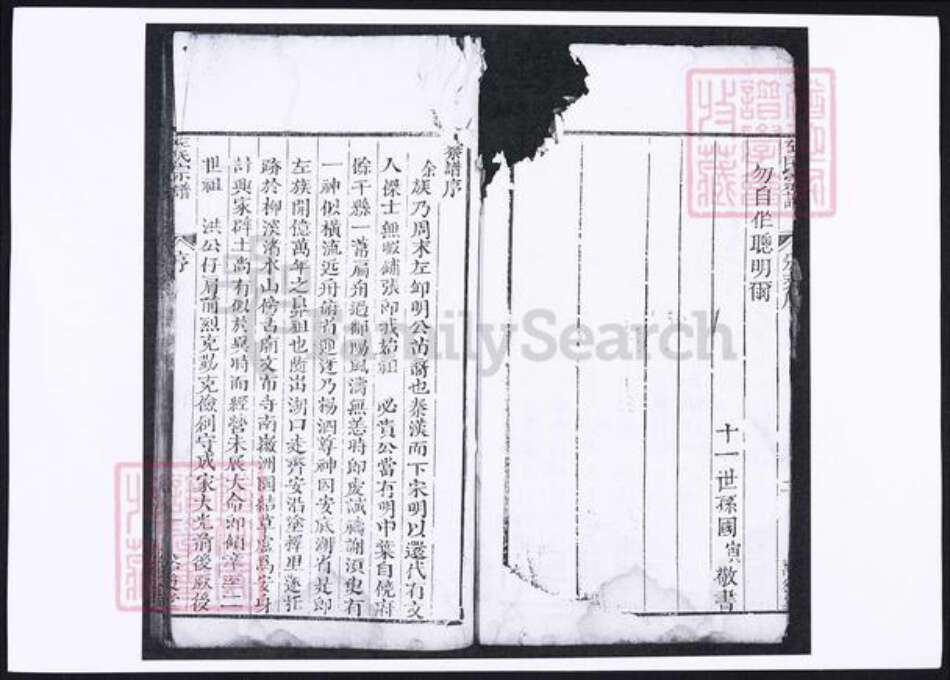 湖北省黄冈市左氏族谱-左氏宗谱.pdf电子版预览图5