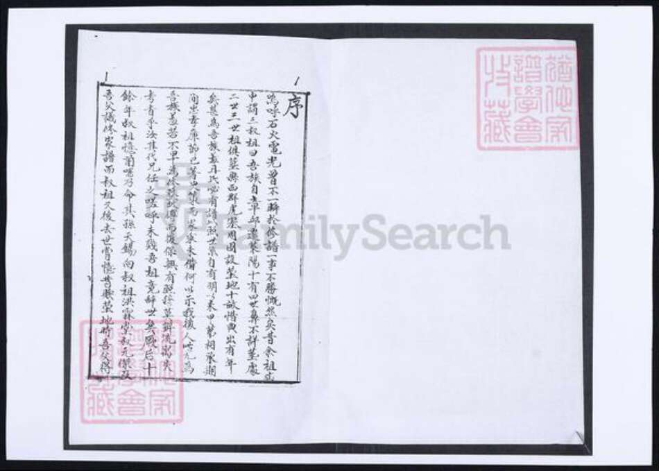 山东省青岛市即墨区左氏族谱-山东即墨左氏家谱.pdf电子版预览图1