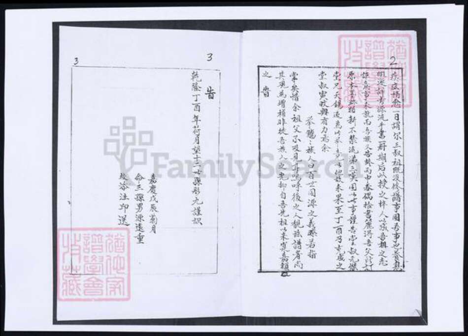 山东省青岛市即墨区左氏族谱-山东即墨左氏家谱.pdf电子版预览图2