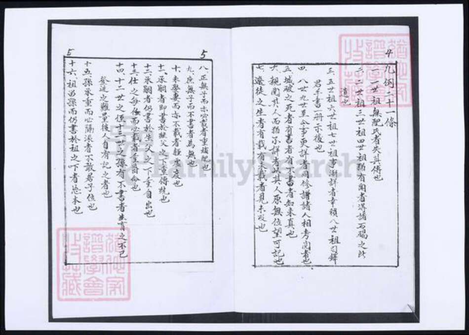 山东省青岛市即墨区左氏族谱-山东即墨左氏家谱.pdf电子版预览图3