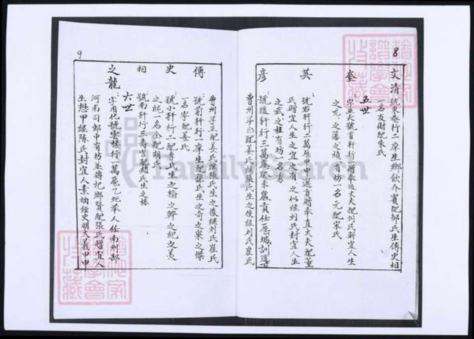 山东省青岛市即墨区左氏族谱-山东即墨左氏家谱.pdf电子版预览图5