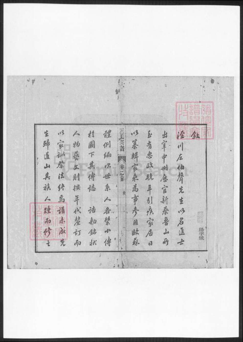 甘肃省平凉左氏族谱-泾川左氏宗谱.pdf电子版预览图2