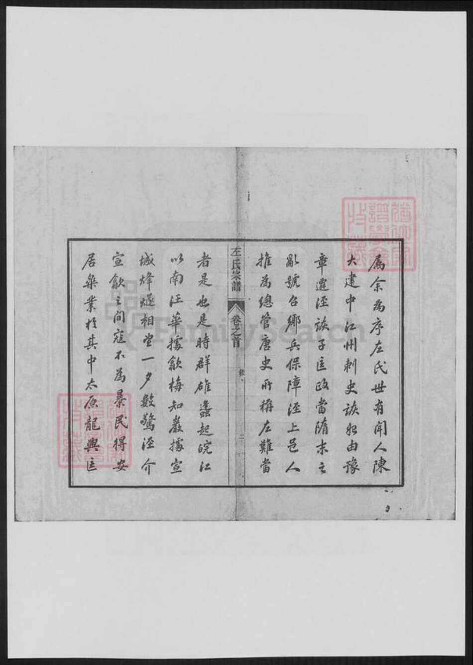 甘肃省平凉左氏族谱-泾川左氏宗谱.pdf电子版预览图3