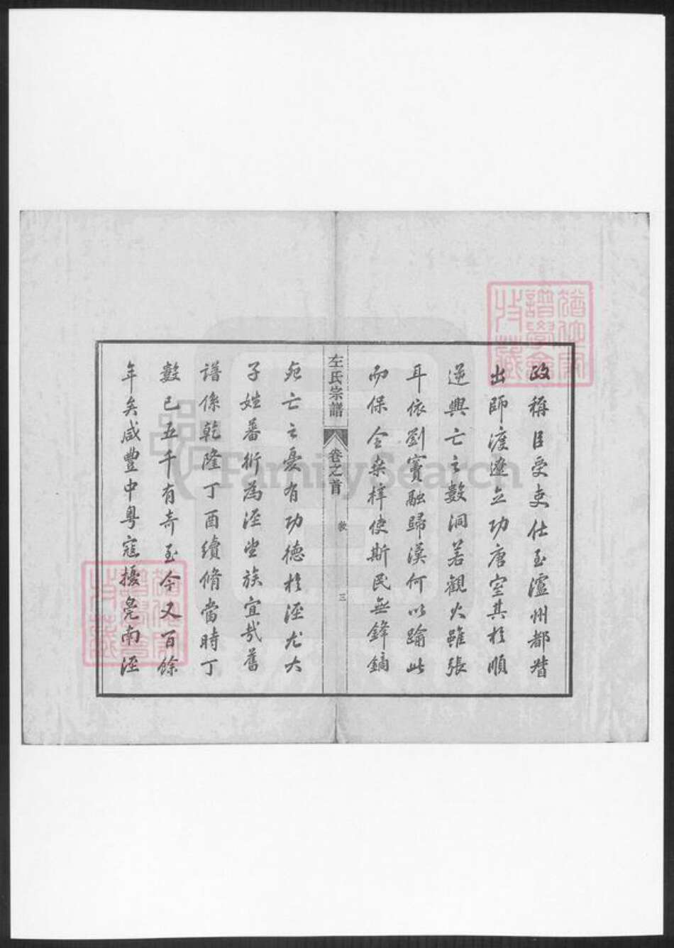 甘肃省平凉左氏族谱-泾川左氏宗谱.pdf电子版预览图4