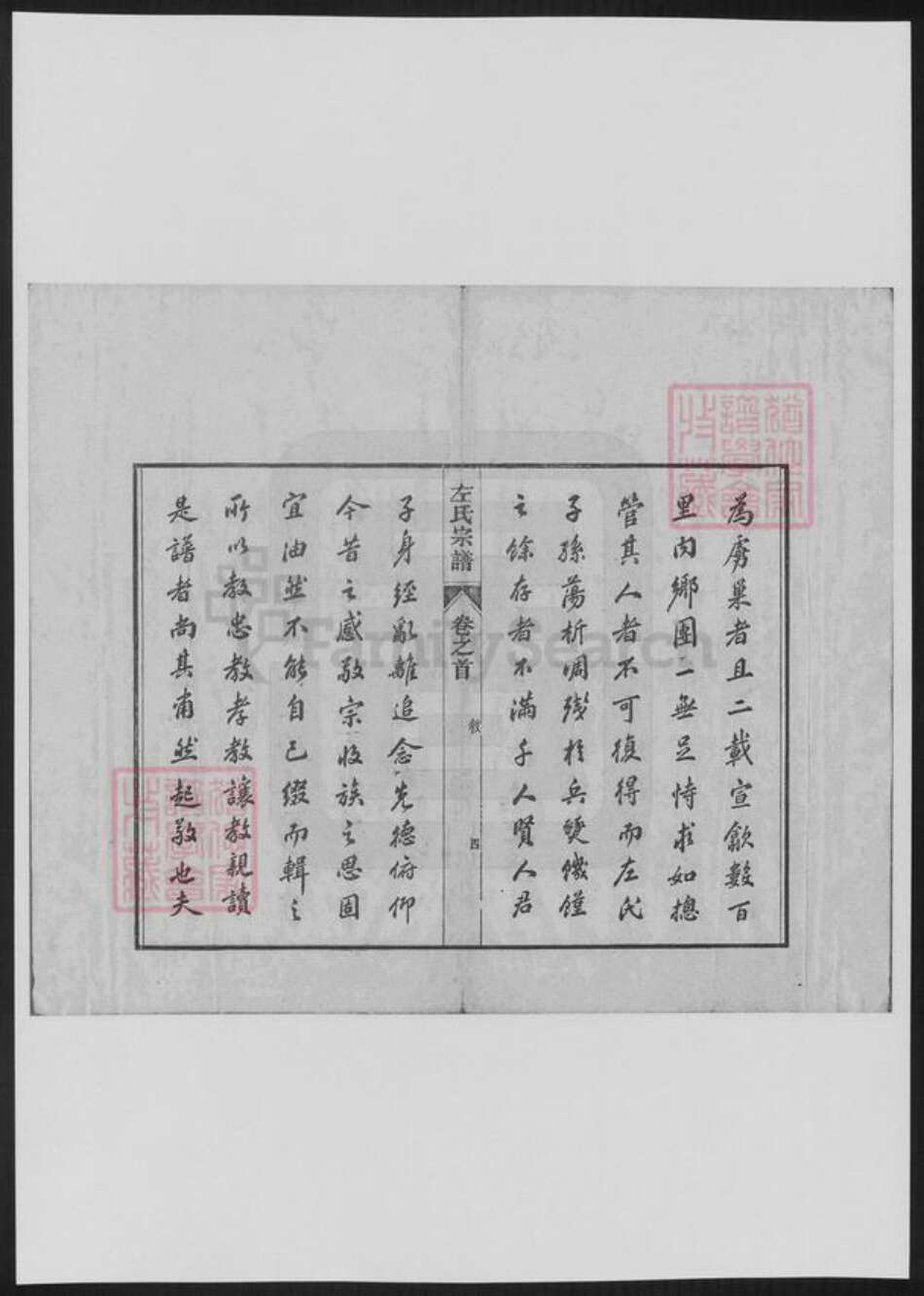 甘肃省平凉左氏族谱-泾川左氏宗谱.pdf电子版预览图5