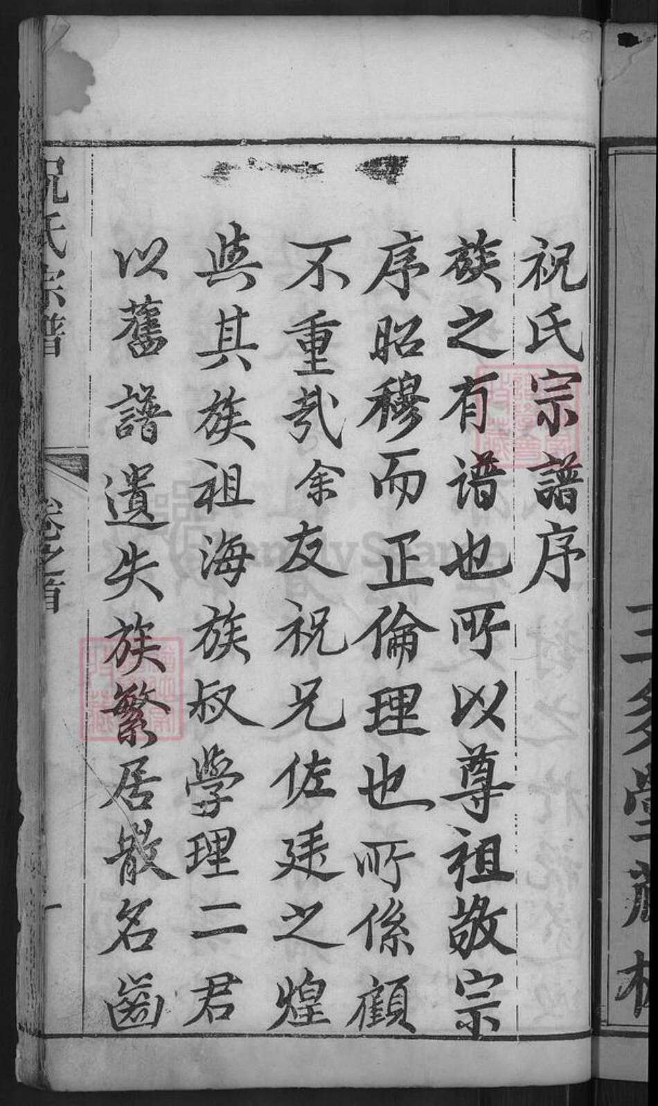 湖北省黄冈市麻城市祝氏三多堂族谱-祝氏宗谱.pdf电子版预览图3