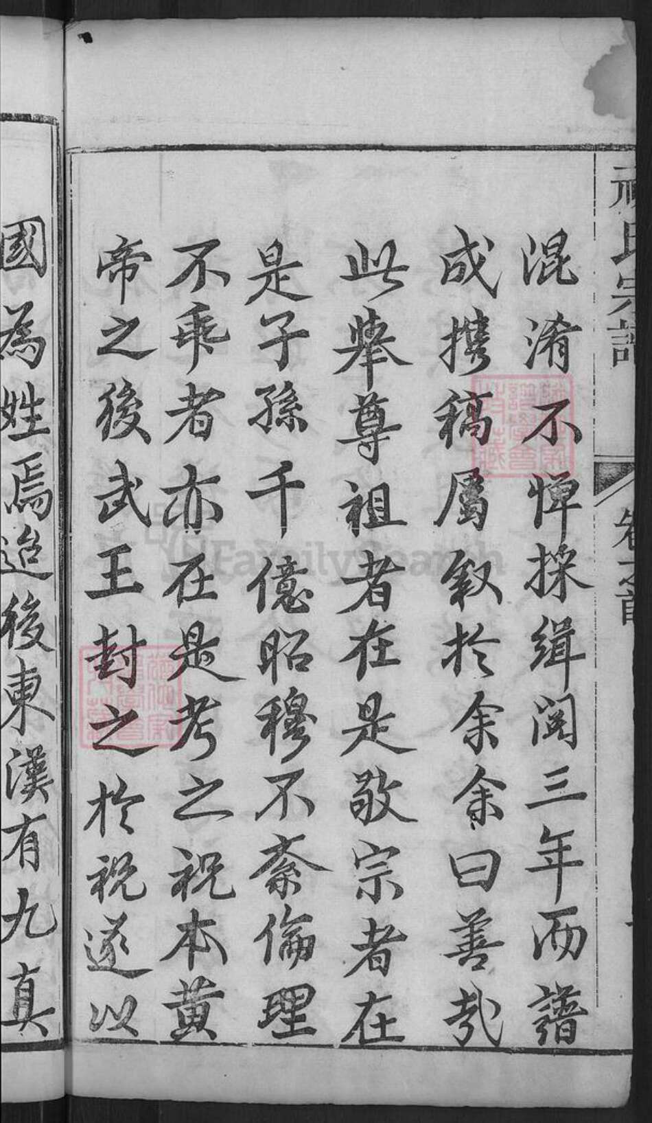 湖北省黄冈市麻城市祝氏三多堂族谱-祝氏宗谱.pdf电子版预览图4