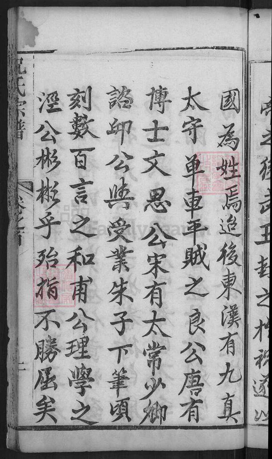 湖北省黄冈市麻城市祝氏三多堂族谱-祝氏宗谱.pdf电子版预览图5