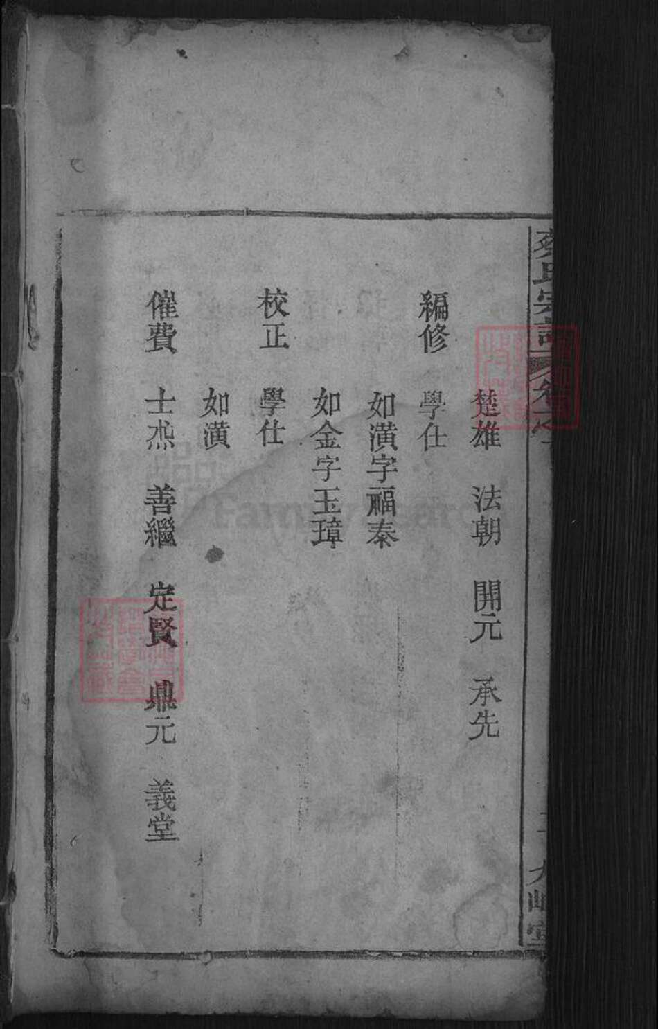 湖北省黄冈市麻城市蔡氏九峰堂族谱-蔡氏宗谱.pdf电子版预览图1