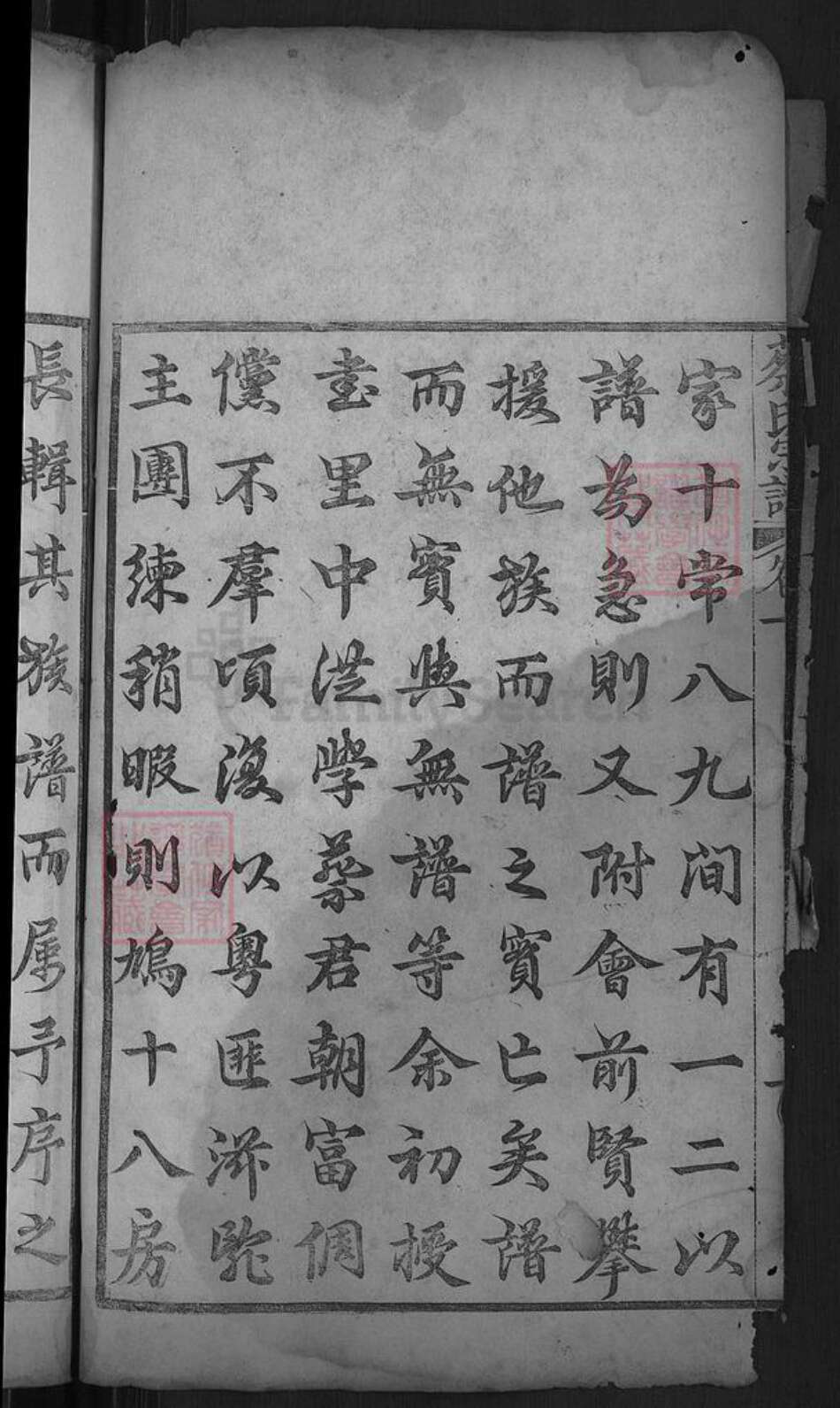 湖北省黄冈市麻城市蔡氏九峰堂族谱-蔡氏宗谱.pdf电子版预览图4