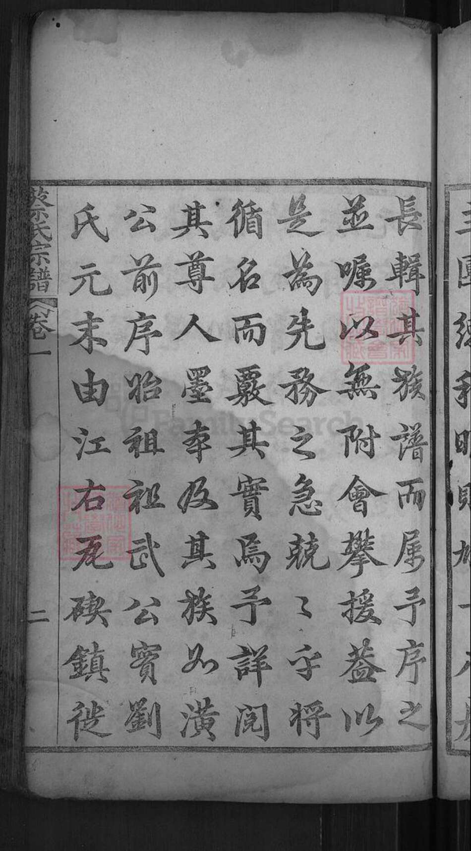 湖北省黄冈市麻城市蔡氏九峰堂族谱-蔡氏宗谱.pdf电子版预览图5