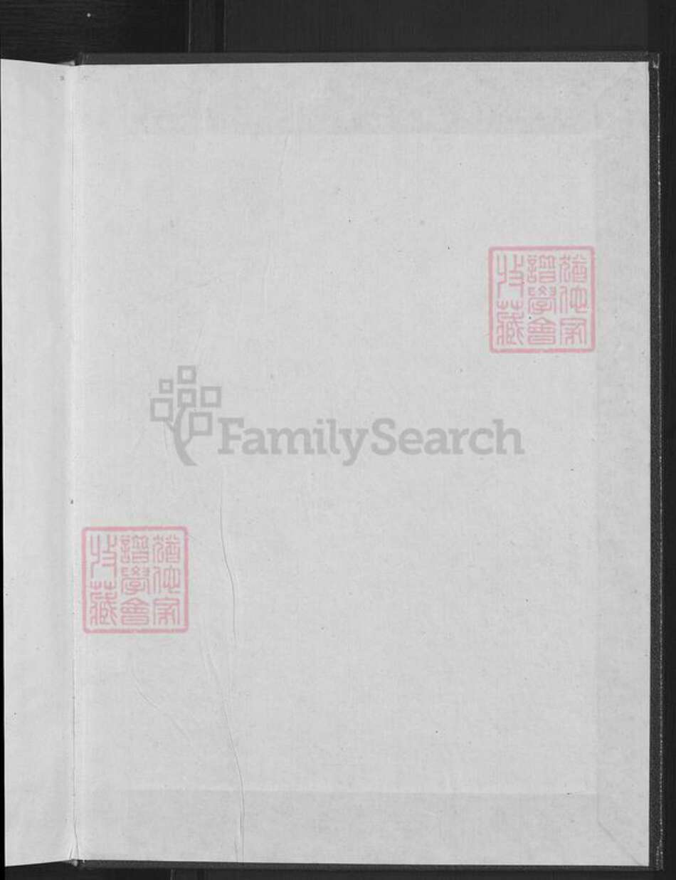 浙江省金华市永康市方岩镇李氏听彝堂族谱-象瑚李氏宗谱.pdf电子版预览图2