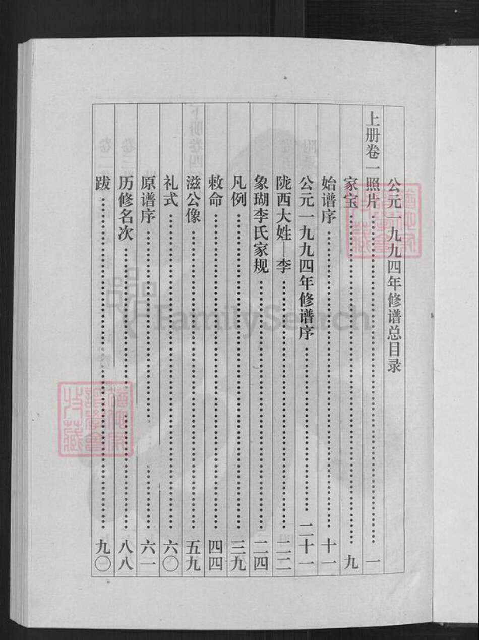 浙江省金华市永康市方岩镇李氏听彝堂族谱-象瑚李氏宗谱.pdf电子版预览图5