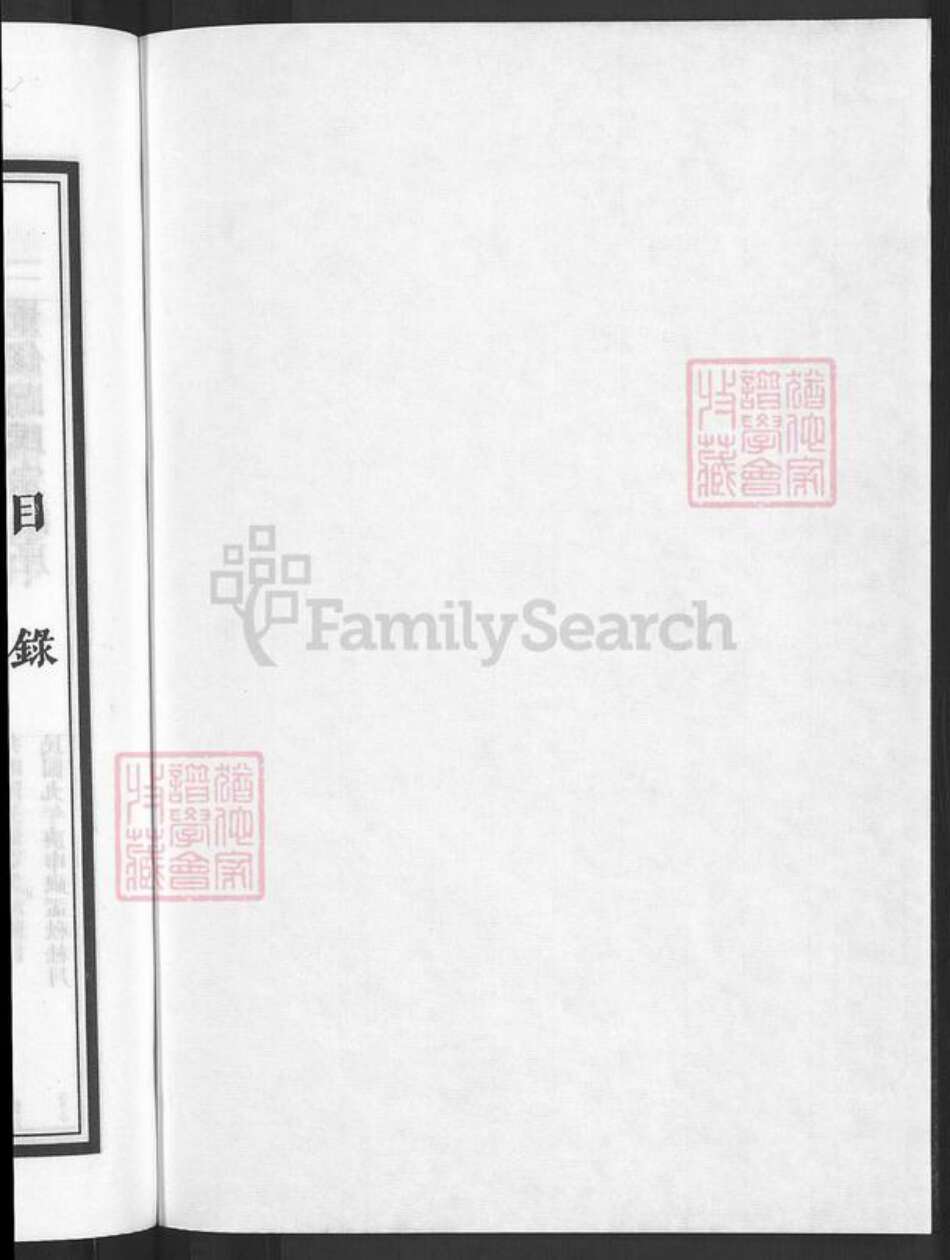 浙江省金华市兰溪市永昌街道阎氏承德堂族谱-太原阎氏宗谱.pdf电子版预览图2