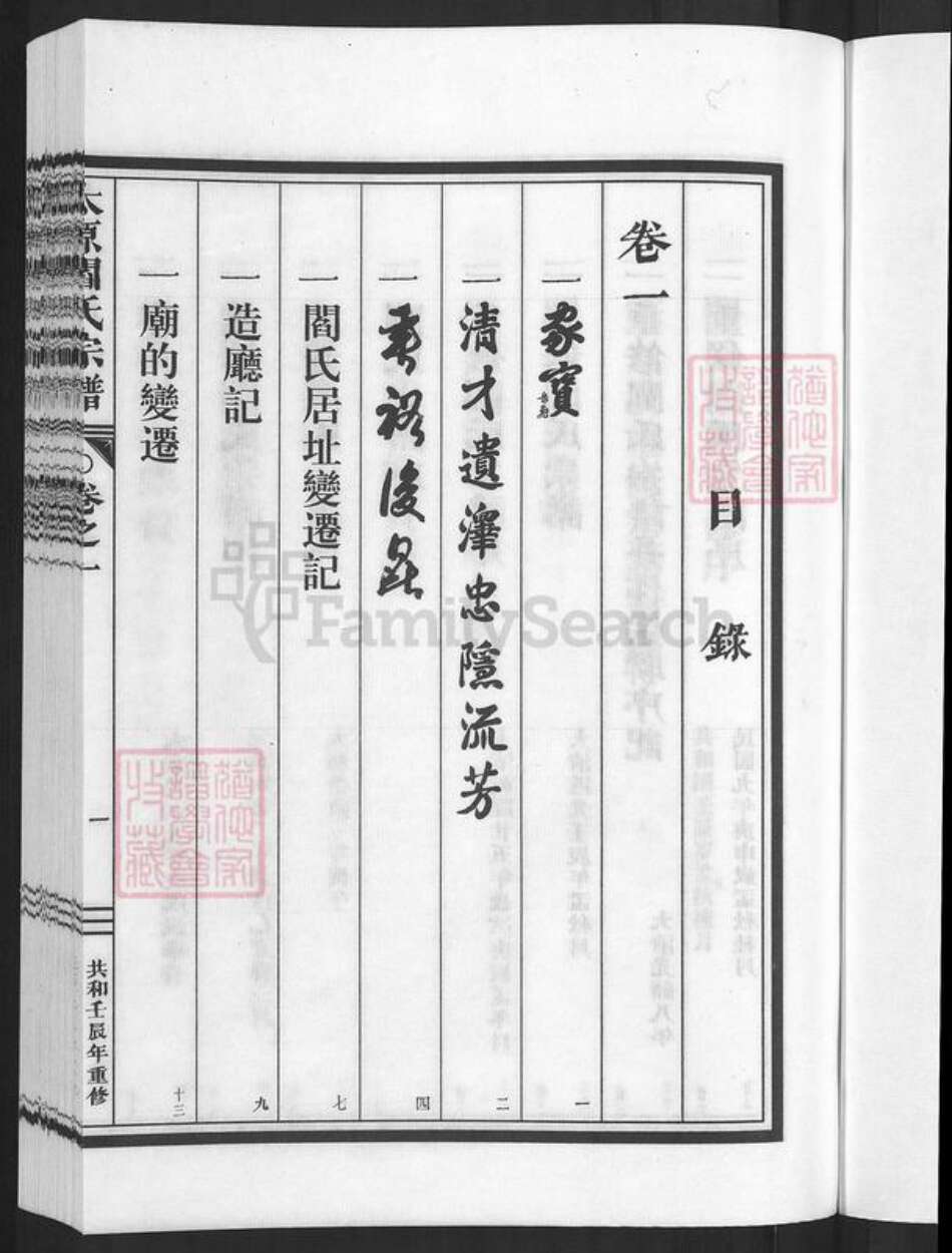 浙江省金华市兰溪市永昌街道阎氏承德堂族谱-太原阎氏宗谱.pdf电子版预览图3