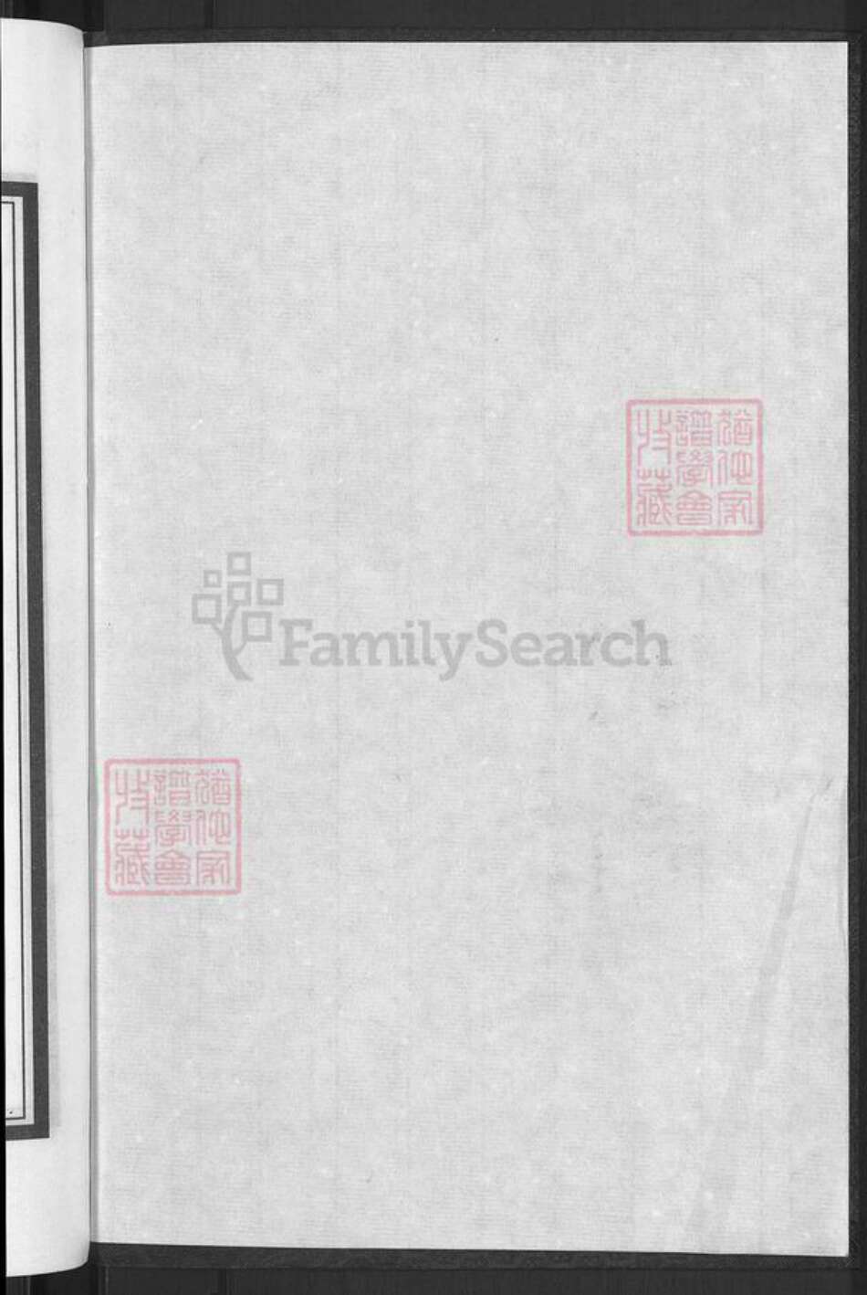 浙江省金华市兰溪市黄店镇王氏余庆堂族谱-张龙王氏宗谱.pdf电子版预览图2