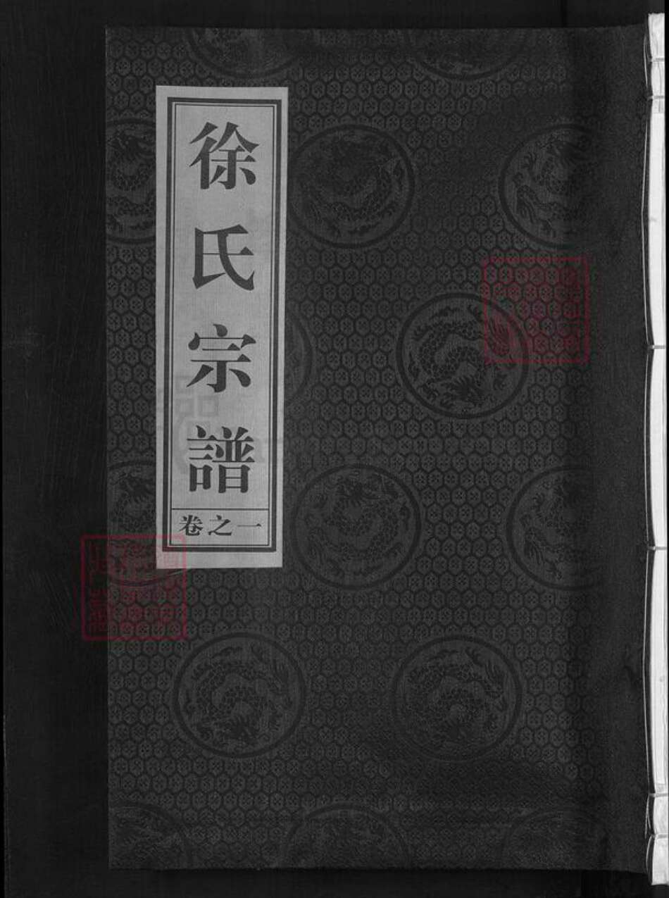 浙江省金华市兰溪市黄店镇徐氏崇正堂族谱-徐氏宗谱.pdf电子版缩略图