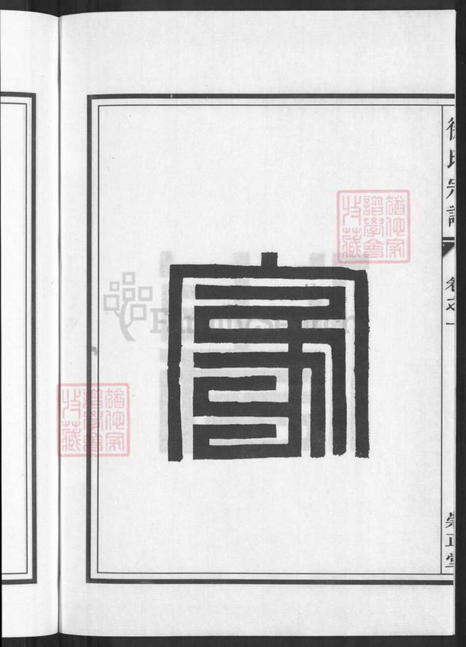 浙江省金华市兰溪市黄店镇徐氏崇正堂族谱-徐氏宗谱.pdf电子版预览图4