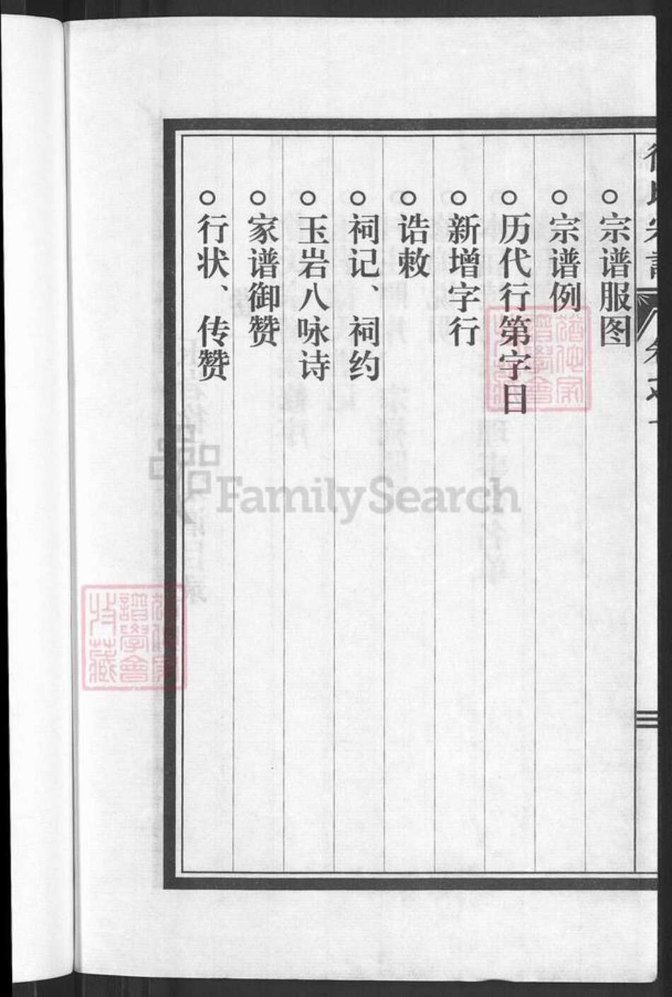 浙江省丽水市缙云县徐氏族谱-徐氏宗谱.pdf电子版预览图4