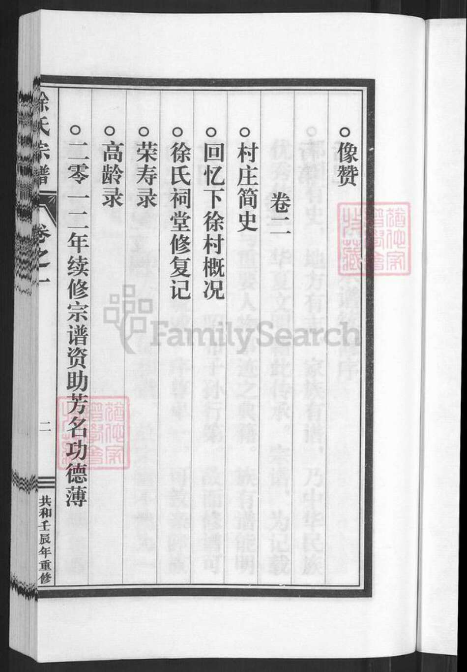 浙江省丽水市缙云县徐氏族谱-徐氏宗谱.pdf电子版预览图5