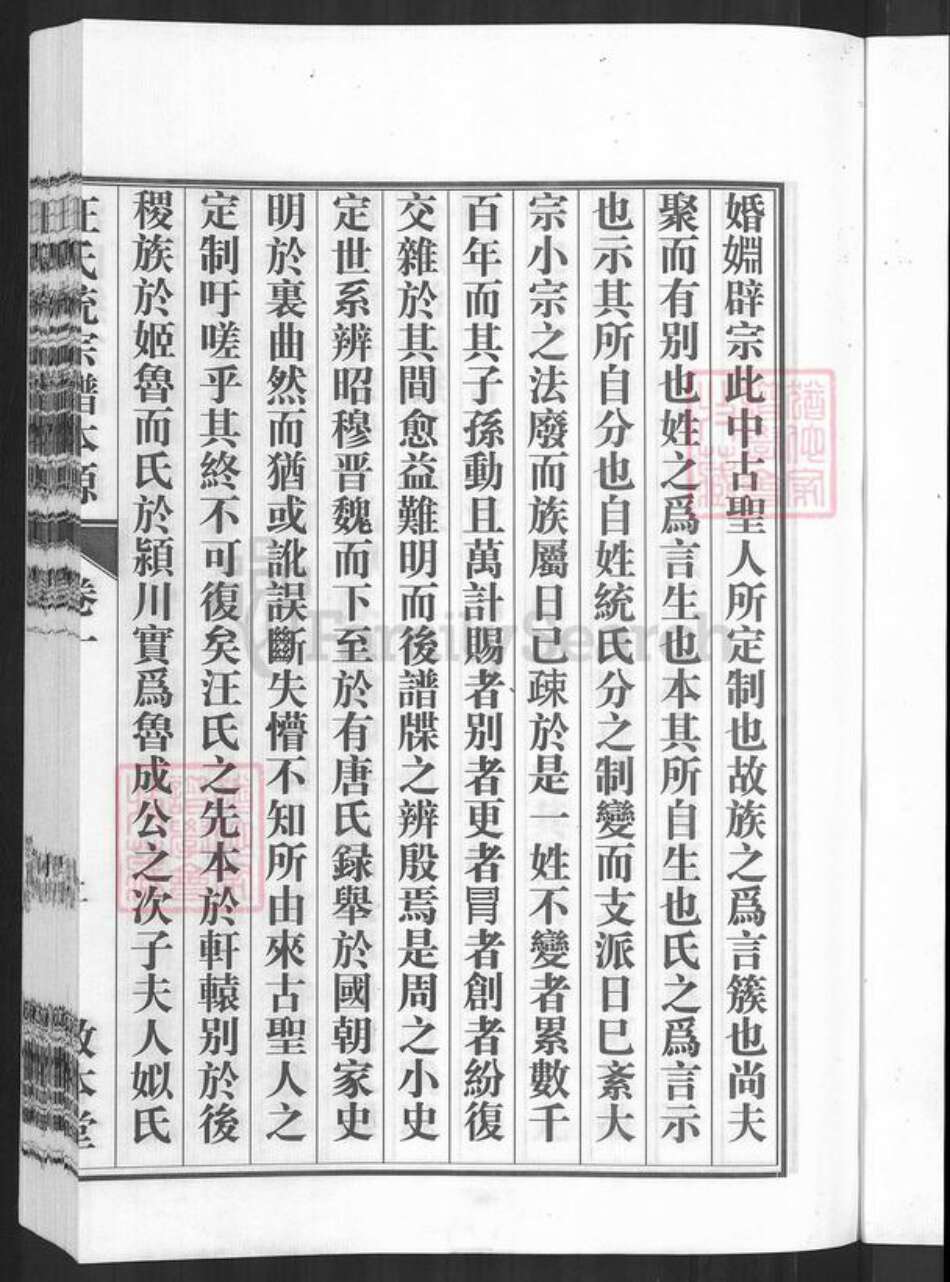 浙江省金华市汪氏敦本堂族谱-汪氏统宗谱.pdf电子版预览图5