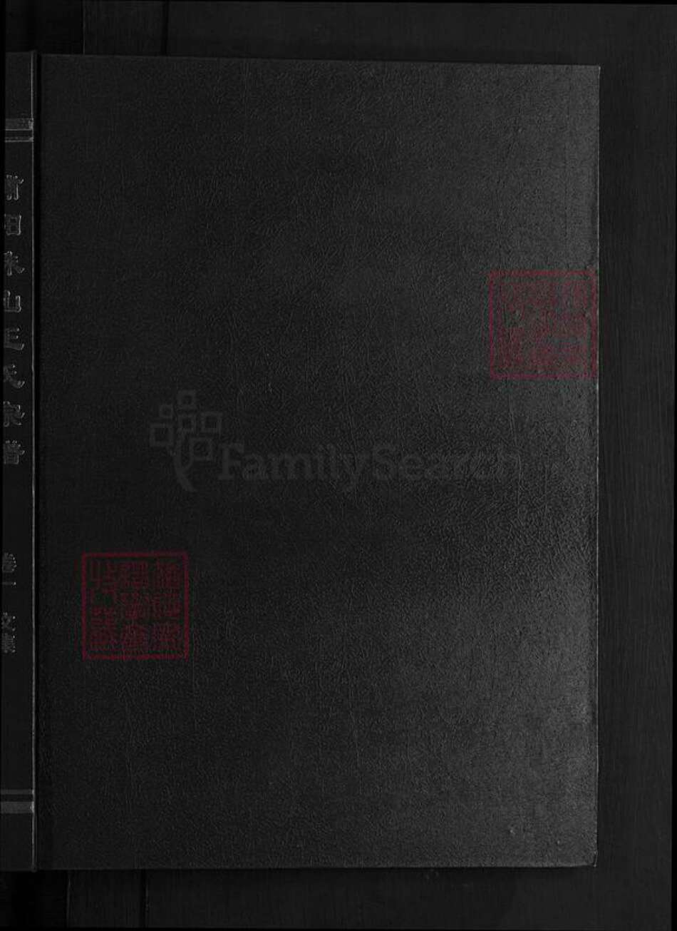 浙江省金华市浦江县王氏崇本堂族谱-浦阳珠山王氏宗谱.pdf电子版预览图1