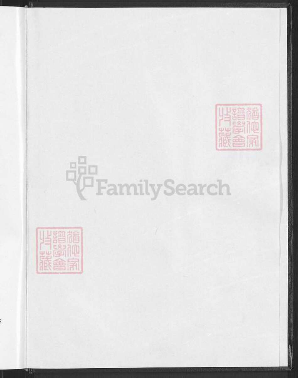 浙江省金华市浦江县王氏崇本堂族谱-浦阳珠山王氏宗谱.pdf电子版预览图2