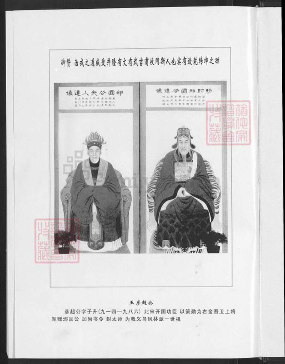 浙江省金华市浦江县王氏崇本堂族谱-浦阳珠山王氏宗谱.pdf电子版预览图3