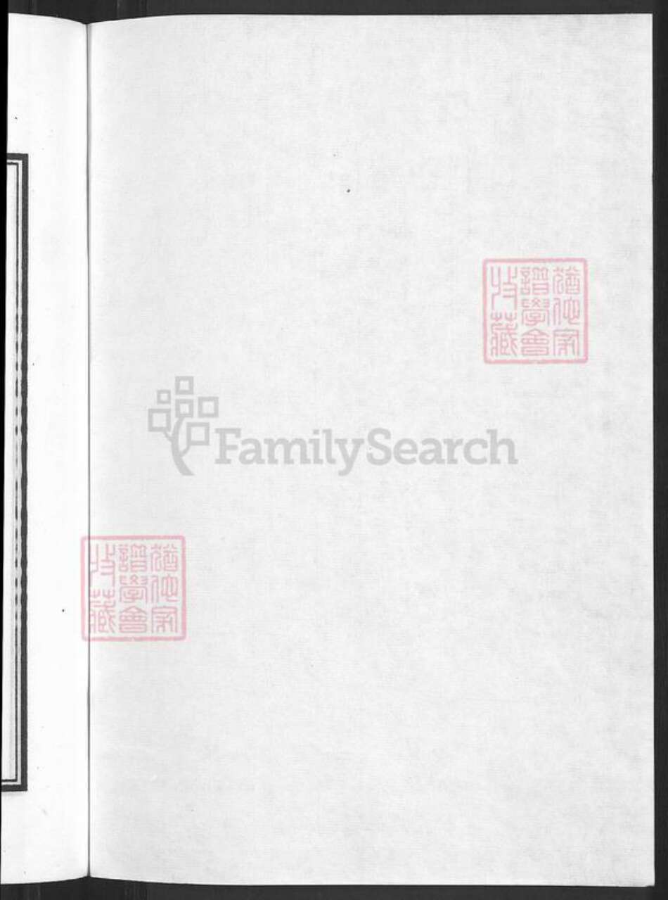 浙江省杭州市建德市王氏崇德堂族谱-王氏宗谱.pdf电子版预览图2