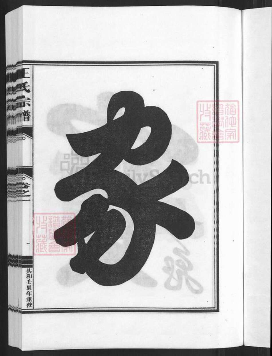 浙江省杭州市建德市王氏崇德堂族谱-王氏宗谱.pdf电子版预览图3