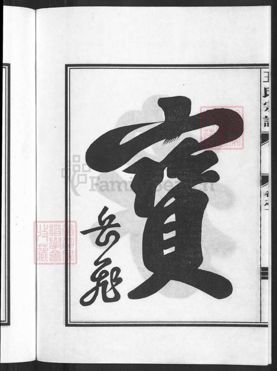 浙江省杭州市建德市王氏崇德堂族谱-王氏宗谱.pdf电子版预览图4