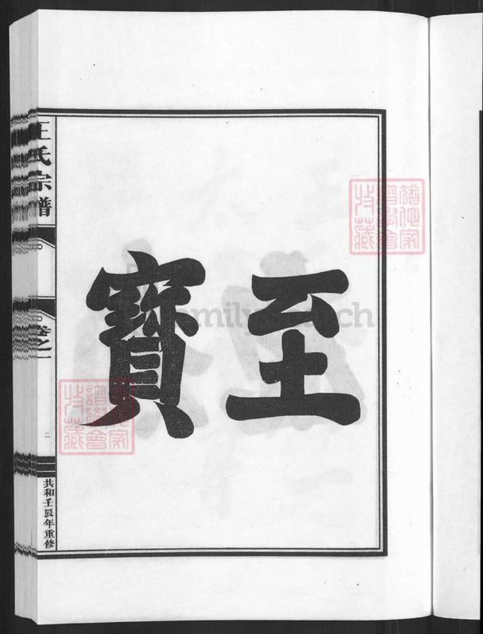 浙江省杭州市建德市王氏崇德堂族谱-王氏宗谱.pdf电子版预览图5