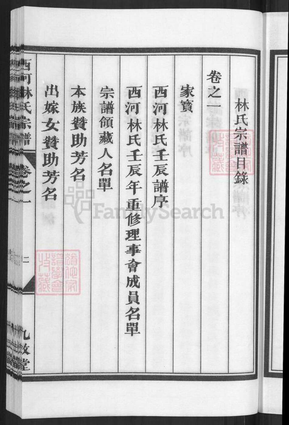 浙江省金华市兰溪市林氏九牧堂族谱-西河林氏宗谱.pdf电子版预览图5