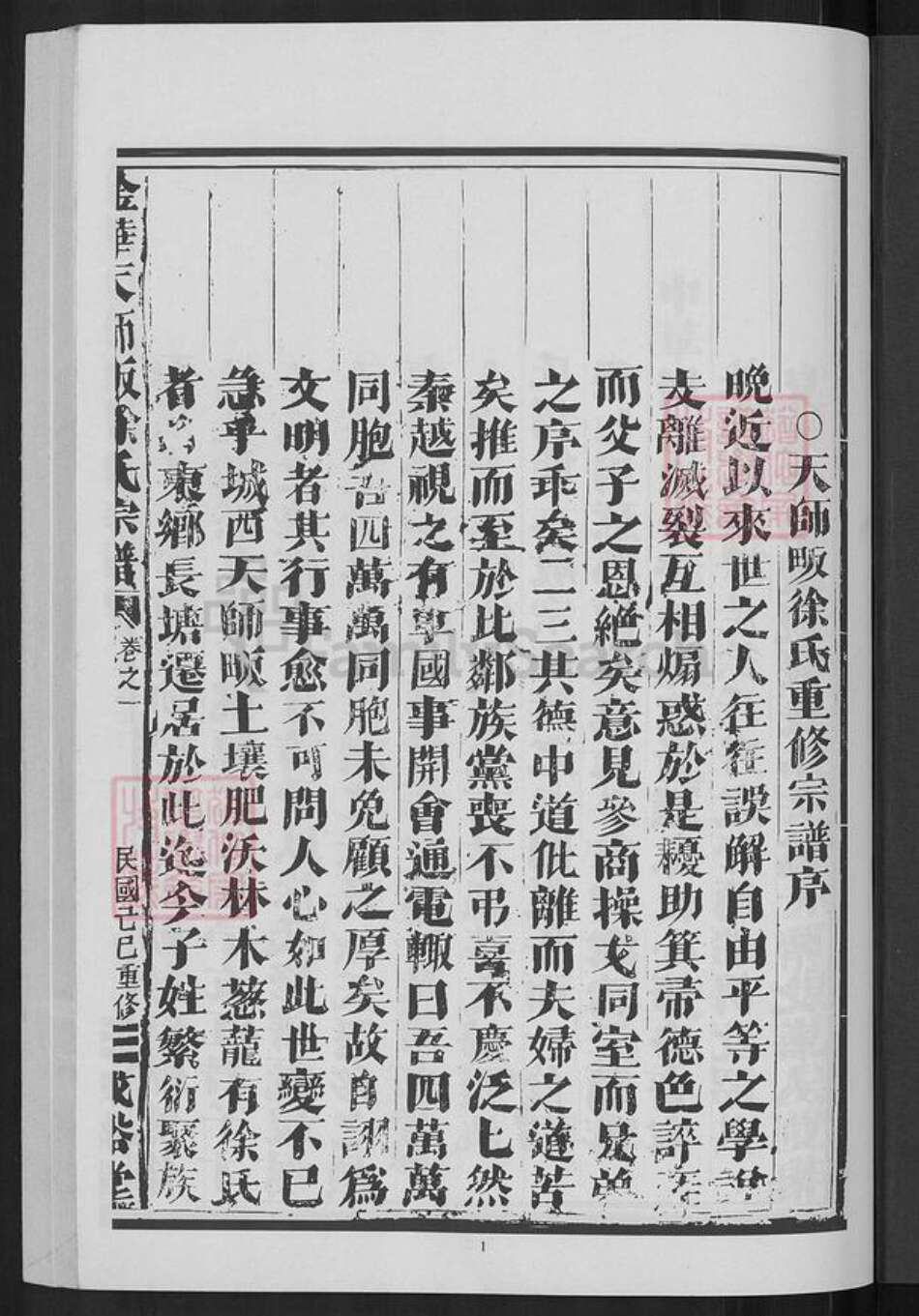 浙江省金华市婺城区徐氏成裕堂族谱-金华天师畈徐氏宗谱.pdf电子版预览图3