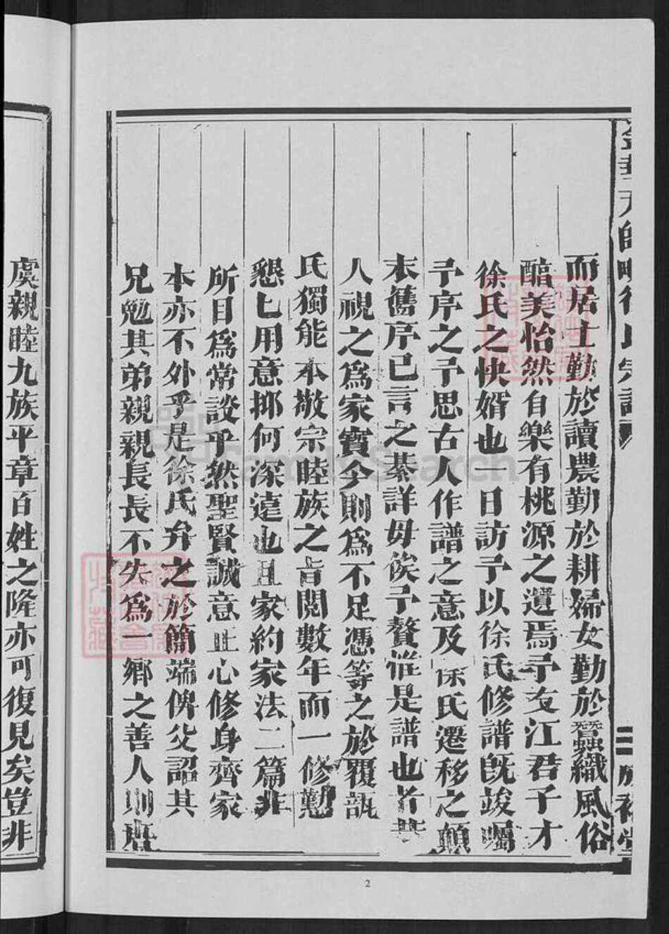 浙江省金华市婺城区徐氏成裕堂族谱-金华天师畈徐氏宗谱.pdf电子版预览图4