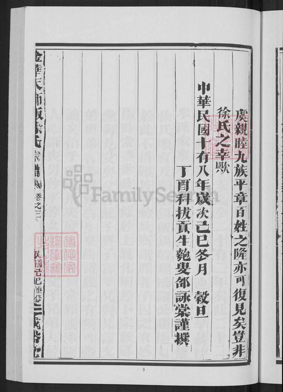 浙江省金华市婺城区徐氏成裕堂族谱-金华天师畈徐氏宗谱.pdf电子版预览图5