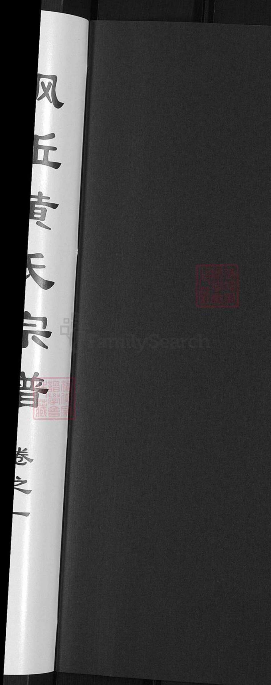 浙江省金华市金东区黄氏族谱-金华枫坵黄氏宗谱.pdf电子版预览图2