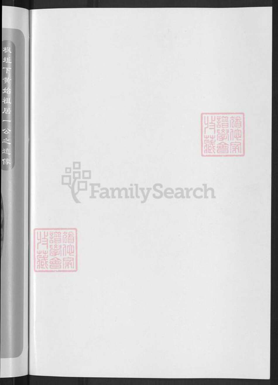 浙江省金华市金东区黄氏族谱-金华枫坵黄氏宗谱.pdf电子版预览图4