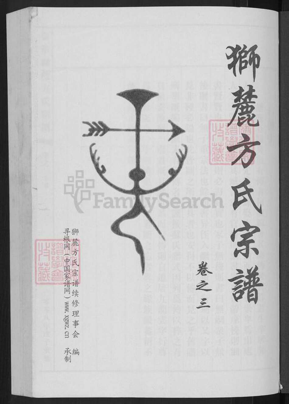 浙江省金华市婺城区方氏族谱-金华狮麓方氏宗谱.pdf电子版预览图3